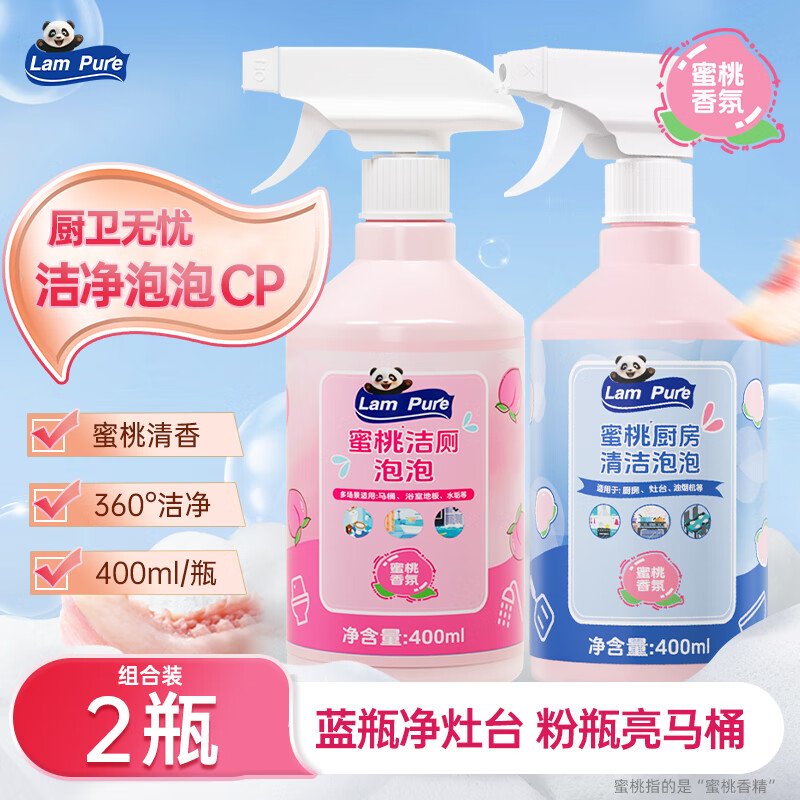 蓝漂升级油污净清洁泡泡400ML/瓶 厨房重油污油烟机清洁剂清香不刺鼻 【厨卫泡泡CP】 400ml*2瓶