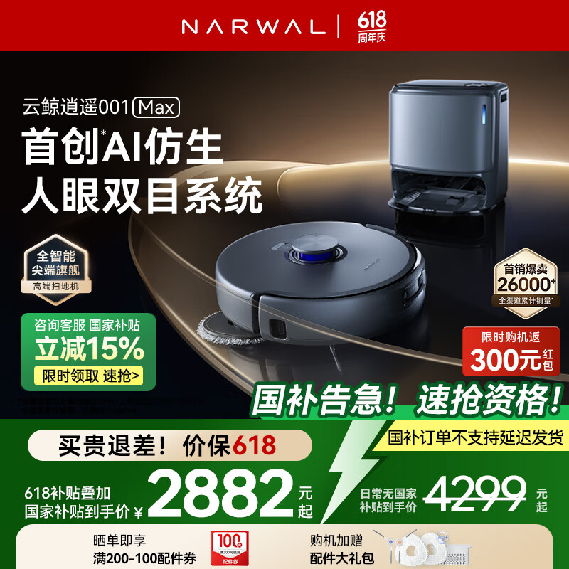 NARWAL/�ƾ� ��ң001Max ɨ�ػ����� ˫о˫Ŀ ˮ���