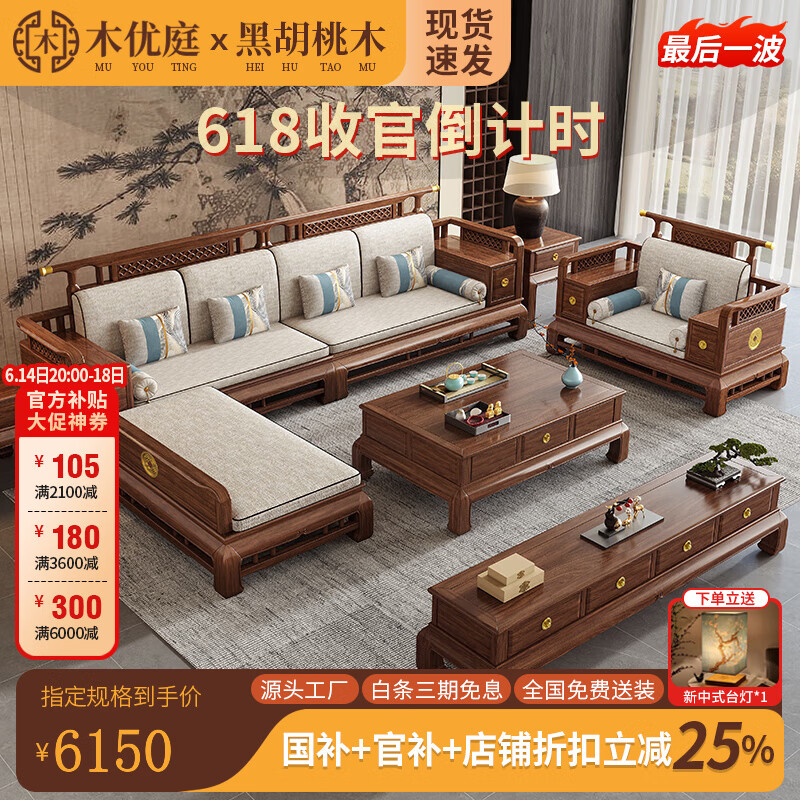 木优庭新中式北美黑胡桃木实木沙发客厅2024新款大小户型可储物家具组合 三人位+贵妃榻