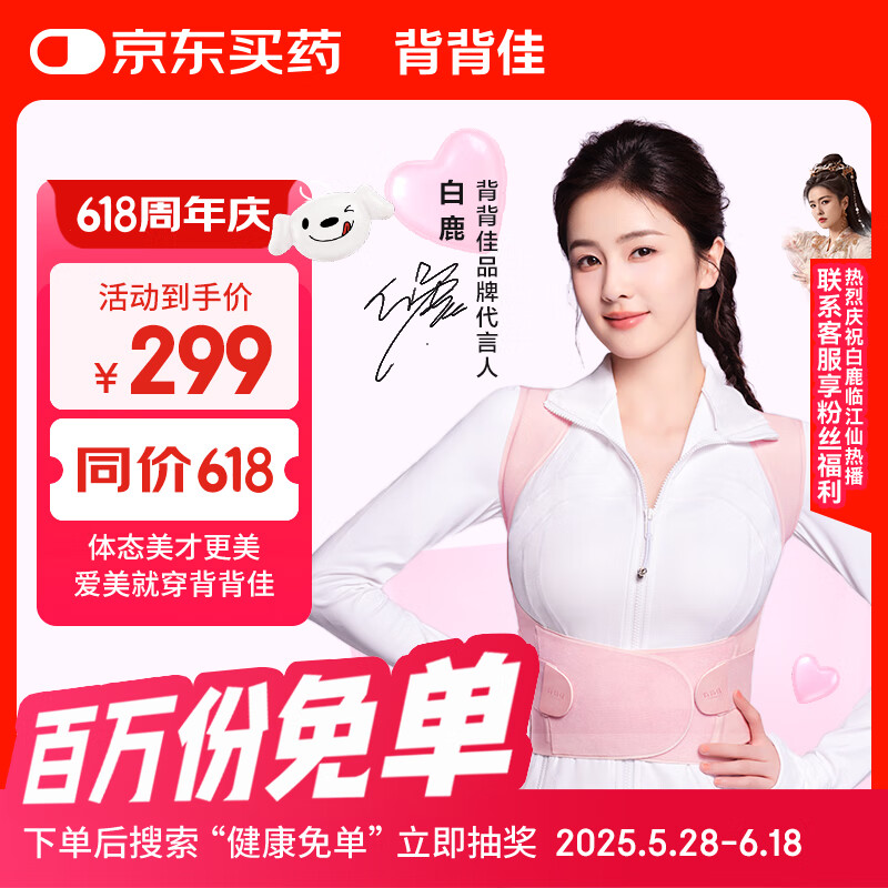背背佳白鹿同款无痕S1隐形矫姿带女士开肩改善塌背端正姿势带蜜桃粉M