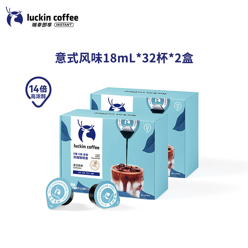 瑞幸咖啡（luckincoffee）瑞幸咖啡0糖0脂浓缩咖啡液速溶美式黑咖啡生椰拿铁 意式黑咖【18mL*32杯_盒*2盒】共 64杯