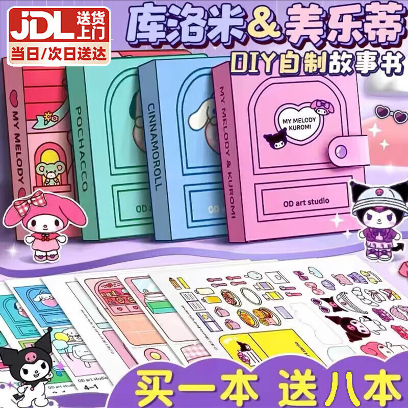 月球海岸安静书免裁剪全套8-12岁库洛米7-10小女孩玩具3-6儿童生日礼物 【9件套】新款6盒免裁剪+3盒带磁