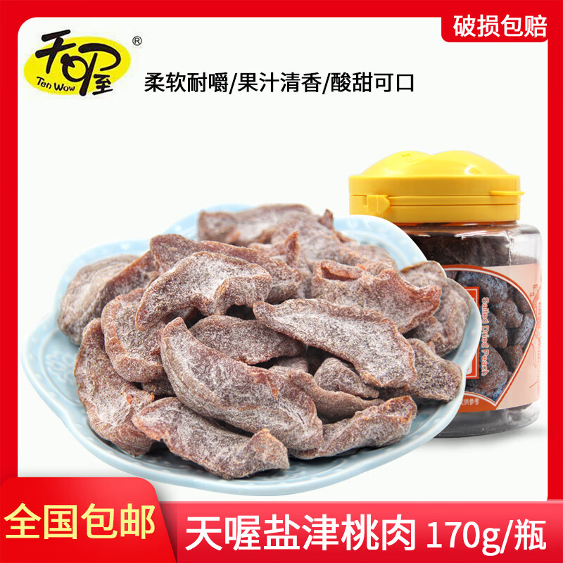天喔（Ten Wow）鹽津桃肉170g蜜餞果脯解饞休閑零食小吃桃干水果干酸甜味開胃 鹽津桃肉170gx1罐