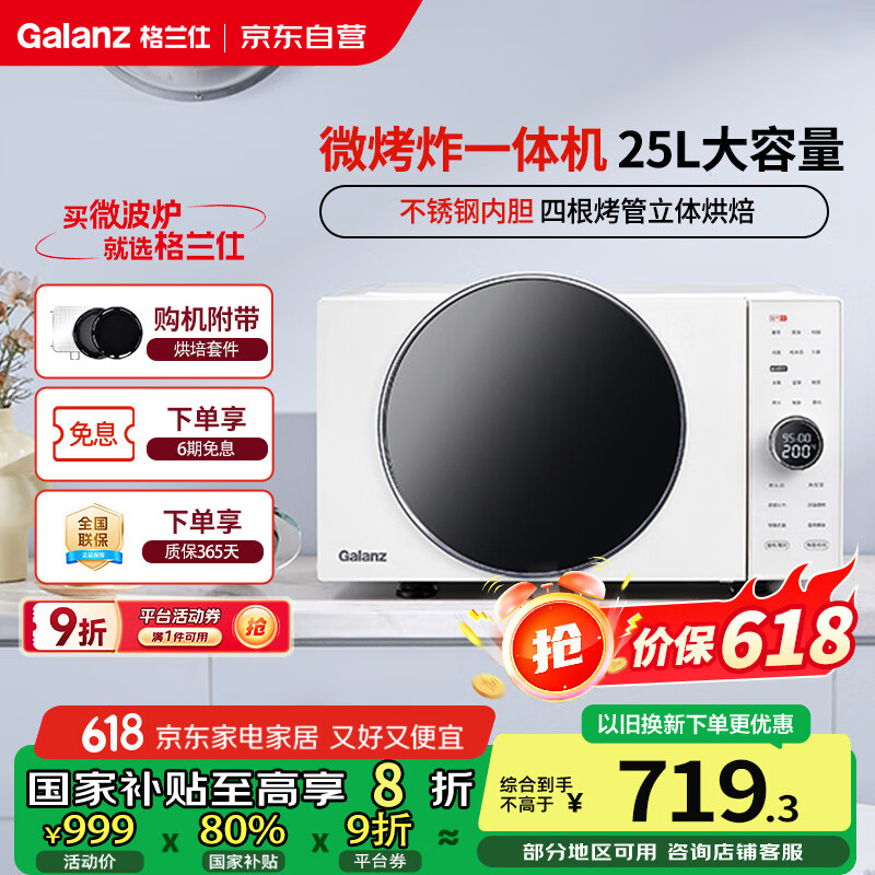 Galanz/������ ζ����ϵ�� 25L ��Ƶ����ը �����ȷ���͸ ΢��¯ ��ɫ D90F25MSXLDV-DR(W0)