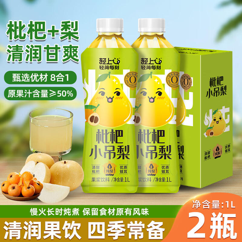 轻上银耳枇杷小吊梨1L*2瓶
