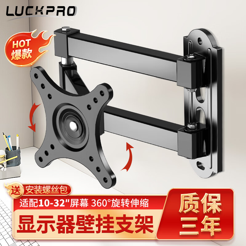 LUCKPRO显示器壁挂支架 电脑显示器支架壁挂 电脑支架 显示器增高架 台式挂墙壁支架119-01