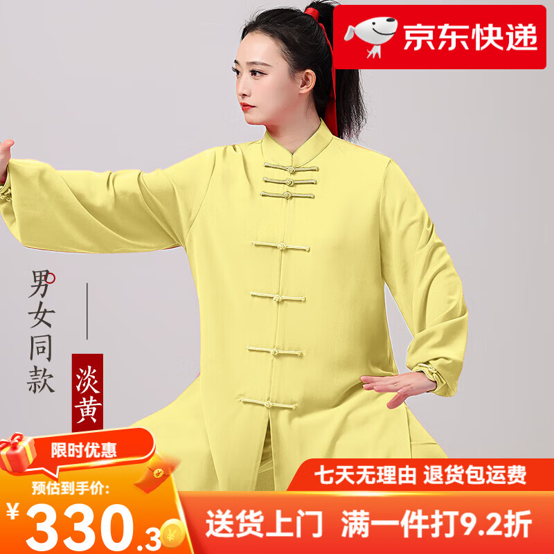 劲武（JIN WU）太极服新款春夏季太极拳练功服女男武术表演服装套装长款飘逸 淡黄 S
