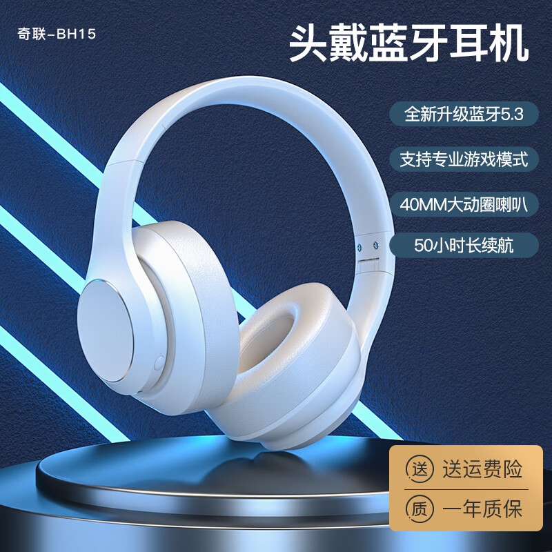 奇联无线蓝牙耳机头戴式电竞游戏学生降噪BH15超长续航音乐运动包耳耳麦手机电脑笔记本网课女生高音质 BH15云岩白|游戏模式|50h续航