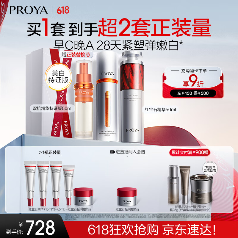 珀萊雅（PROYA）【易烊千璽同款】雙抗精華美白特證版煥白凈亮精華液補(bǔ)水保濕精華 【囤貨推薦】早C晚A精華100ml