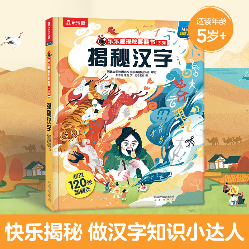 【乐乐趣官方旗舰店】乐乐趣揭秘丝绸之路 揭秘汉字揭秘古诗词选对大学从认识名校开始 全套2册漫画版 村长李锐带你逛大学从小让孩子树立远大志向 种下名校梦985 211名校历史专业讲解 乐乐趣揭秘翻翻书系