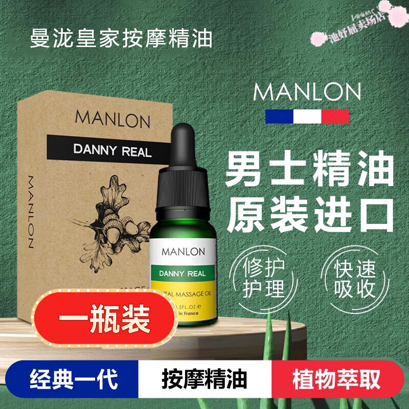 佰束男士生殖按摩精油油精油男性私处保养护理养精油 1瓶装