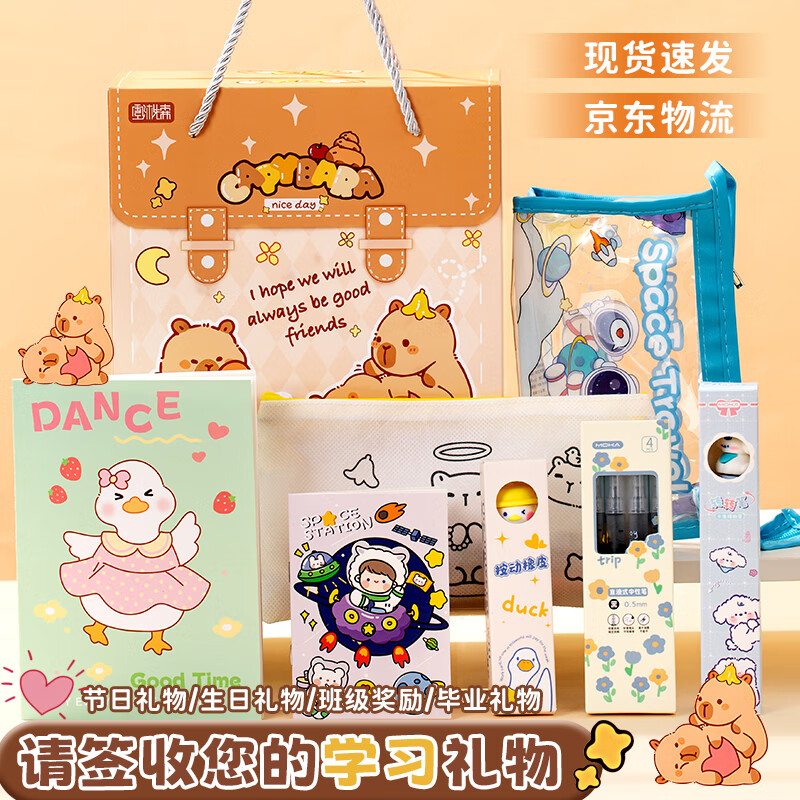 洧宜卡皮巴拉文具套装小学生幼儿园送全班奖励小礼品一年级文具套装大礼包儿童男生日礼物女孩