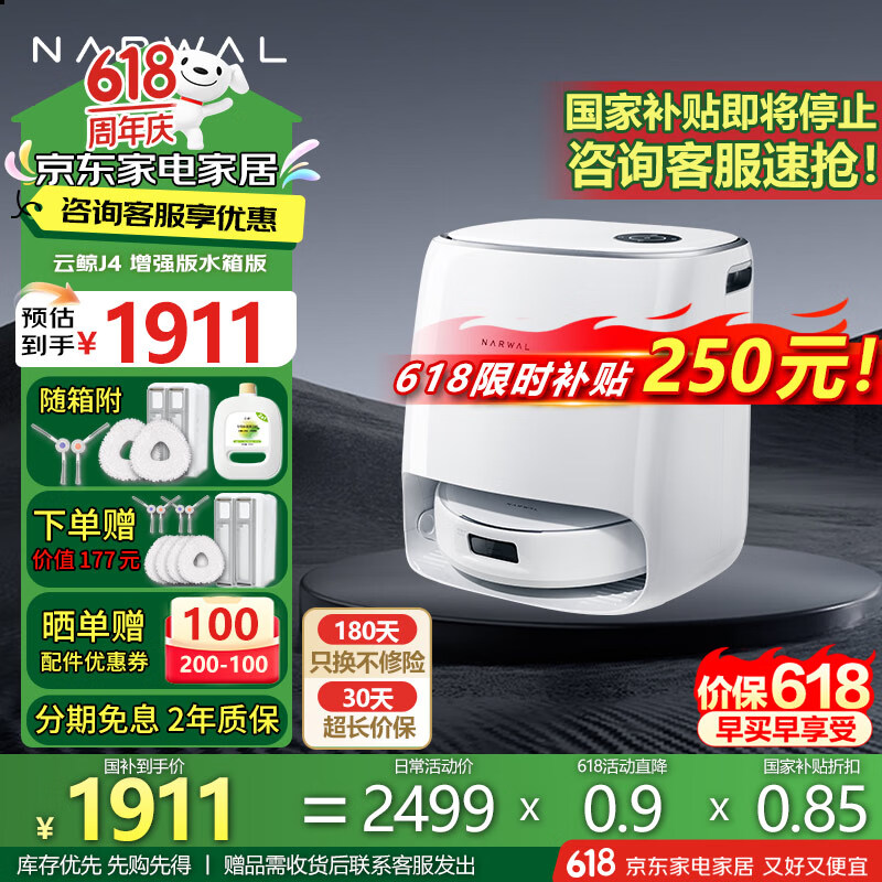 云鲸R10/J4增强版【国补15%】小白鲸扫地机器人扫拖一体自动清洗全自动智能家用拖地机 R10水箱