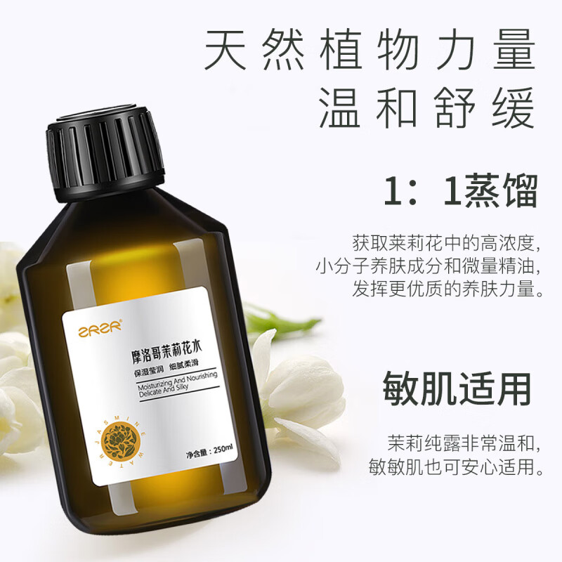 ZRZR摩洛哥茉莉纯露天然爽肤水玻色因抗皱紧致面霜补水滋润深层保湿 茉莉纯露250ml*2瓶+湿敷膜*1包