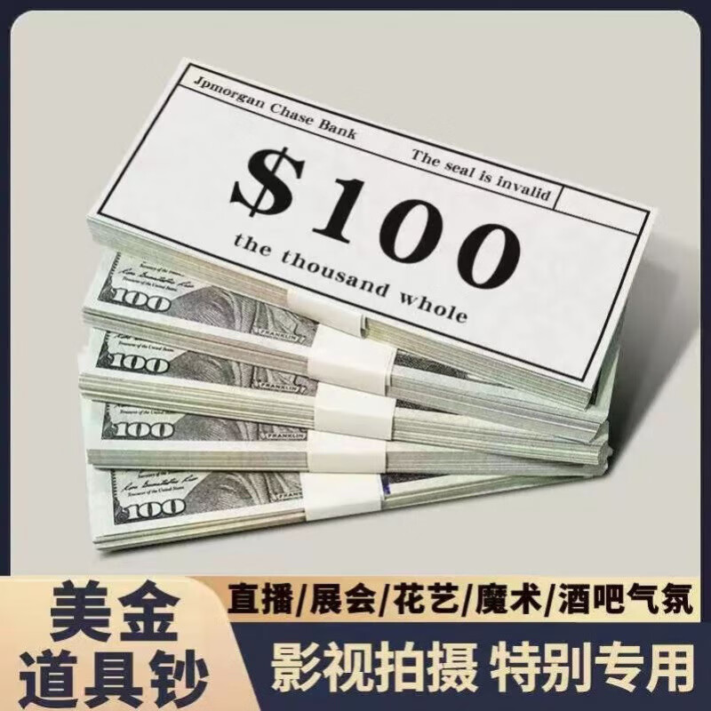 美元道具钞仿真百元美金钞票订婚道具钱影视钞直播展会拍视频美钞 美金道具钞 1捆100张