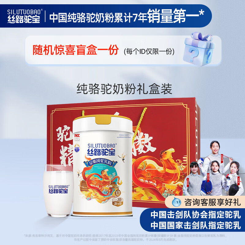 絲路駝寶新疆純駱駝奶粉200g 駱駝奶粉 學(xué)生成人中老年 奶粉 200g*1罐 【駱駝奶粉】