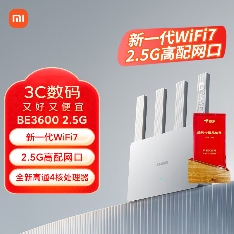 小米（MI）路由器BE3600 2.5G 3600兆级WiFi7 4核高通处理器 2.5G网口 IOT联动