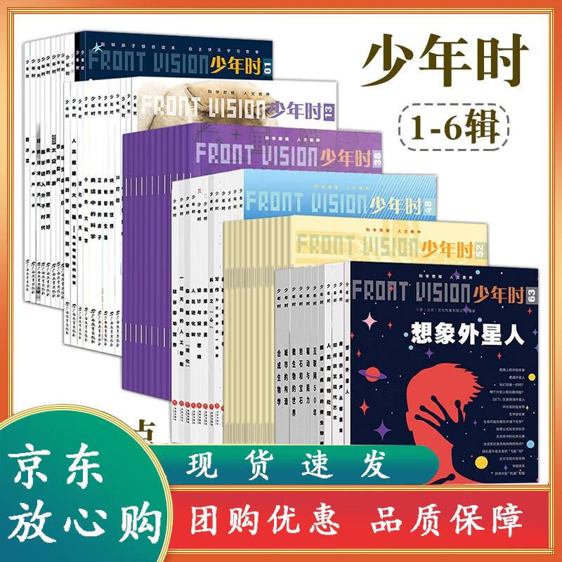 少年时杂志1-8辑青少年科学知识期刊课外阅读书生命科学人工智能人文