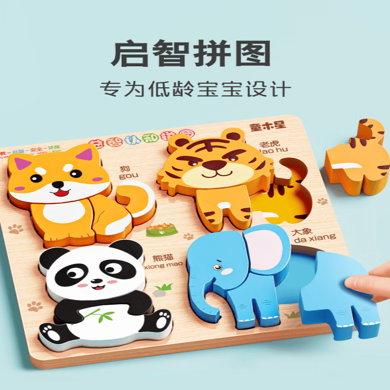 ONEVAN早教立体拼图2到3岁儿童玩具宝宝智力木���训练专注力积木 4款动物拼图【小狗+老虎+大象+熊