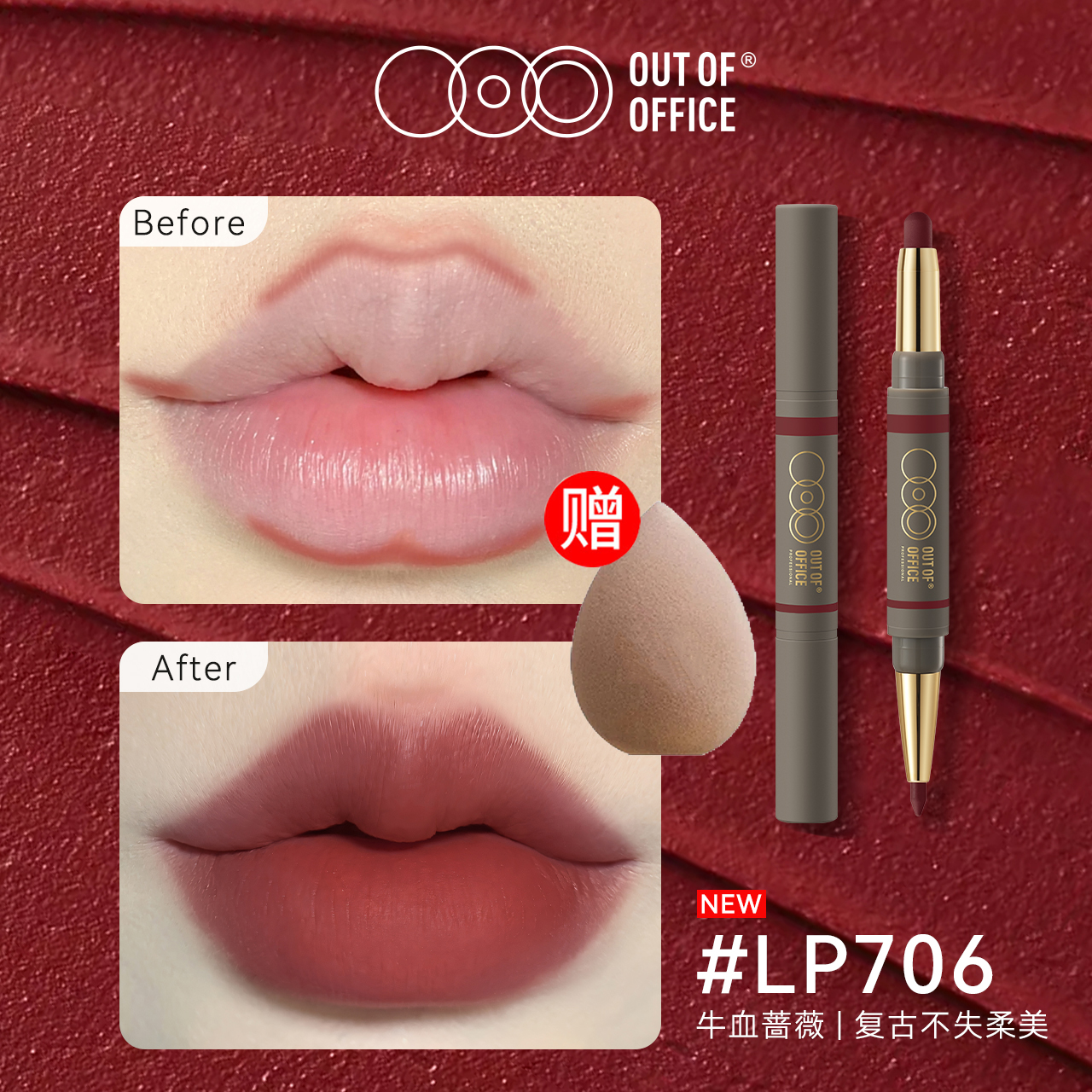OUT-OF-OFFICE霧嘟筆口紅OOO雙頭唇線豐唇固體唇蜜唇筆唇膏防水豐唇不脫色口紅 #LP706牛血薔薇