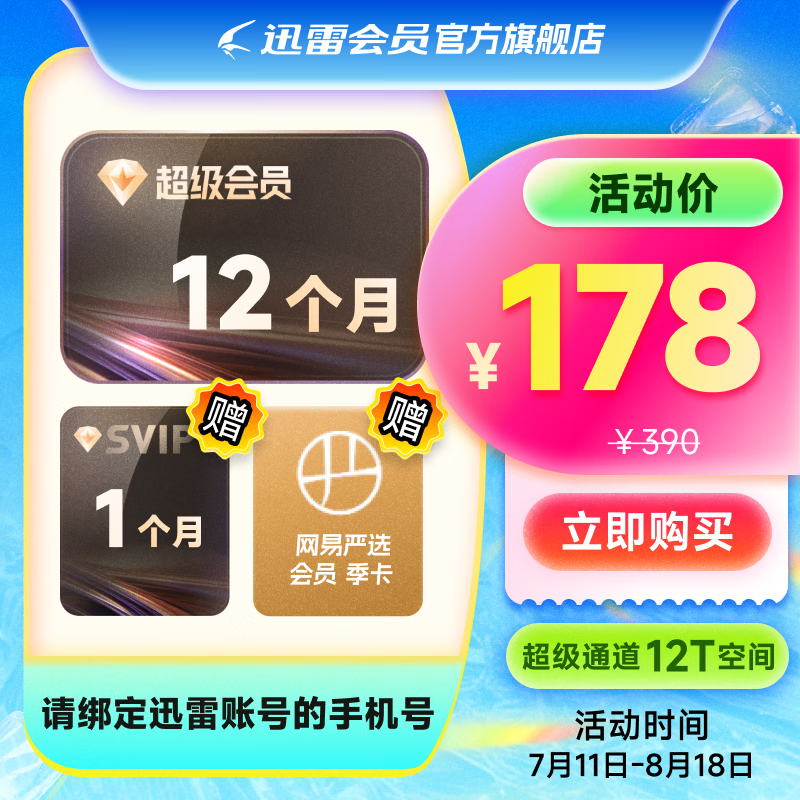 ������13���¡�Ѹ�׳�����Ա13�� ����ͨ������SVIP��Ա ��ֵ���ֻ��� ֱ���뵽��04