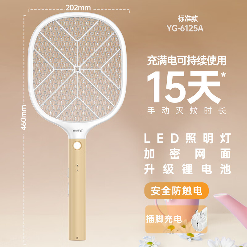 雅格充電式電蚊拍家用強力安全帶LED燈滅蒼蠅打蚊子 升級款【升級鋰電+照明燈】