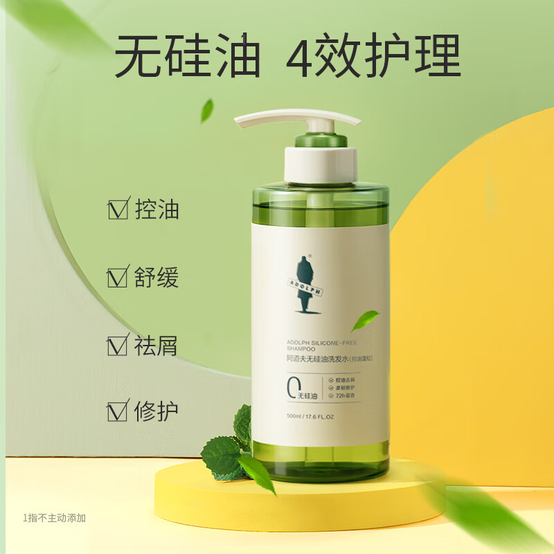 阿道夫无硅油洗发水精油香氛控油蓬松洗发露持久留香洗发膏 无硅油洗发水500ml*2