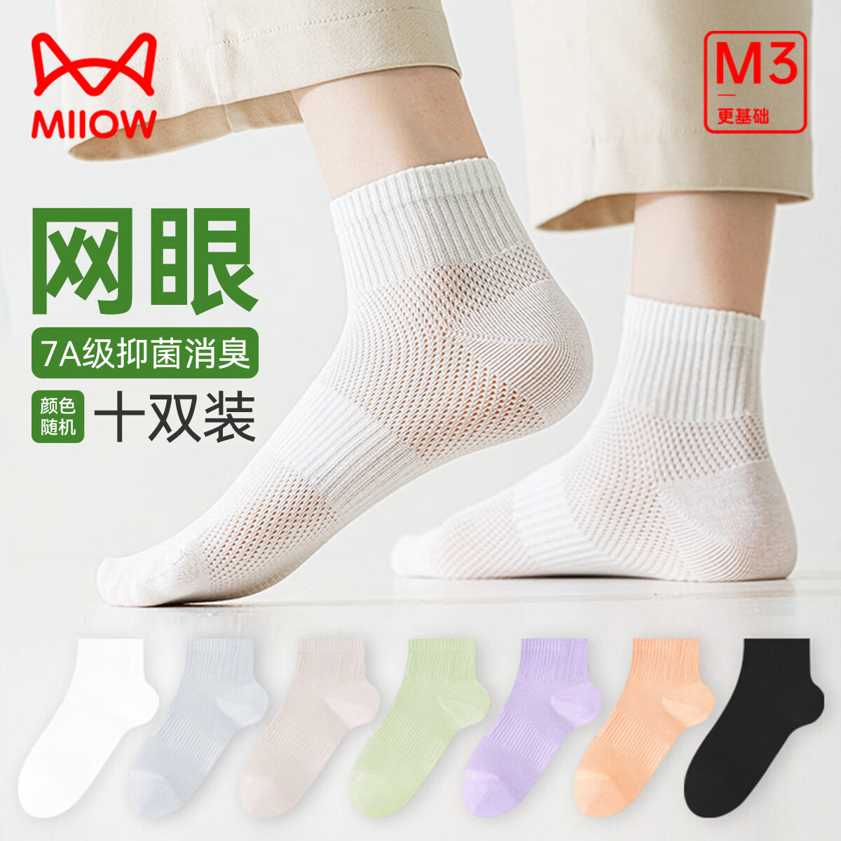 猫人女士袜子女精梳棉夏季轻薄透气网眼舒适高弹纯色休闲短袜10双装 颜色随机 10双 均码