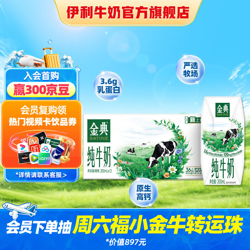金典纯牛奶200ml*12盒/箱 严选牧场 精巧自饮装 7月产 装 7月产