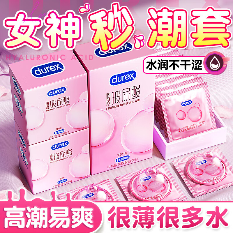 ���ڲ���������˹��durex�������׳���0.01mm������а�ȫ��001����������˼�����Ȥ��Ʒ 24ֻרΪŮ�����Ů���볱�׸�֚������3x2+18 ������ר����ȫ�ױ�����Ů����������������18����