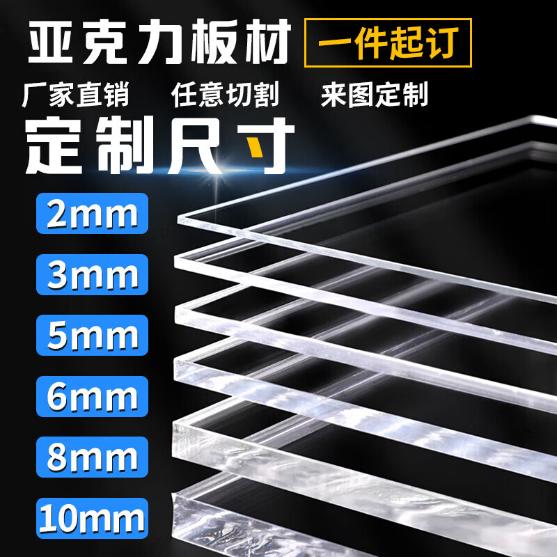 亚克力板加工:现代装饰材料的新宠