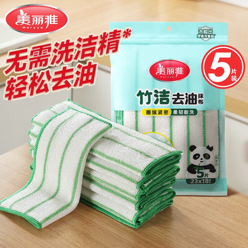 美丽雅（MARYYA）竹纤维抹布洗碗布不易粘油洗碗刷锅百洁布清洁去油厨房用品 去油抹布5片（23*18cm）