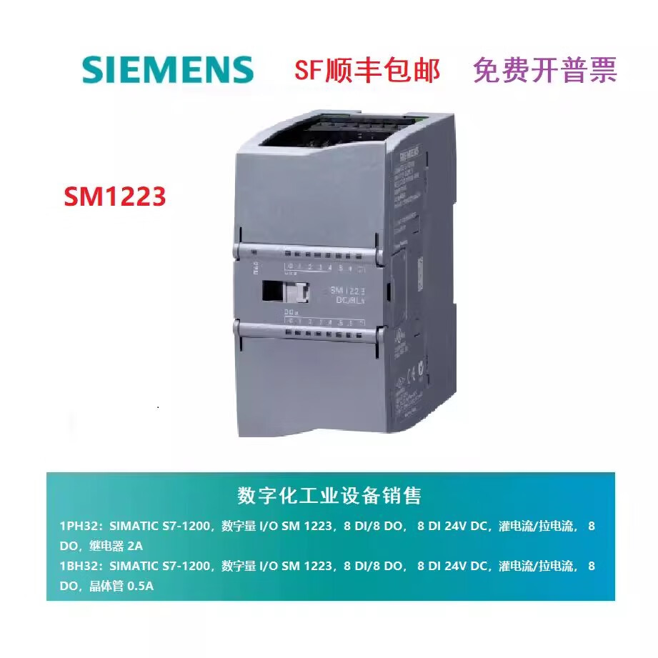 西门子1200PLC输入扩展模块SM1223 6ES7 223/7223-1PL/1BL32-0XB 6ES72231PL320XB0