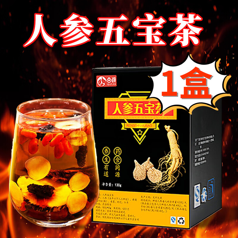 顏回人參五寶茶養生茶黃精枸杞熬夜男士強力腎精補品花茶茶包 基礎調理一盒10包共130g