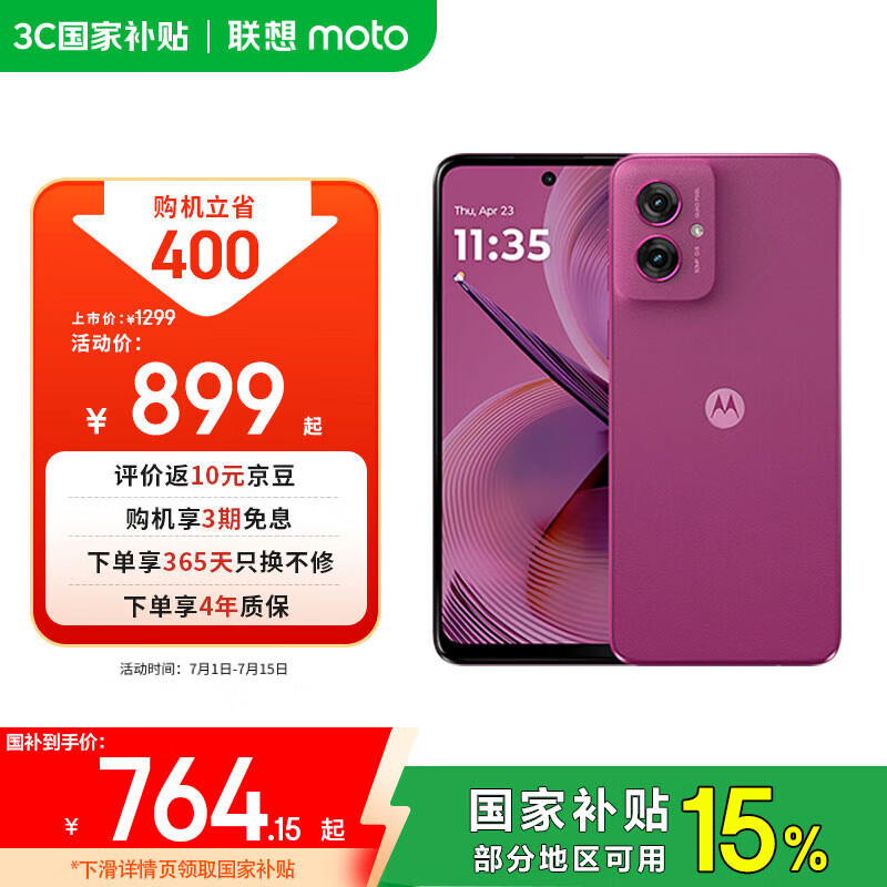 摩托罗拉 联想moto g55  LCD护眼屏 四年质保 杜比双扬声器 大电池长续航 应用六开 8+128GB 霞光紫