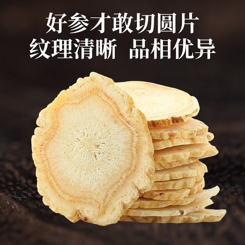 敖东 人参大片90g 吉林长白山有机产地软枝生晒参切片人参皂苷1.4cm