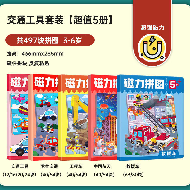 救援車磁力拼圖3到6歲男孩入門級玩具兒童交通工具磁性拼圖板 【交通工具-豪華大套裝1】超值5