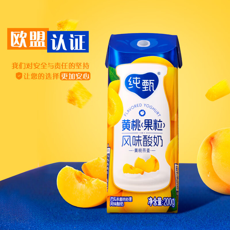 蒙牛纯甄黄桃果粒风味酸奶200g*10盒 夏日解腻伴侣 中秋送礼盒装