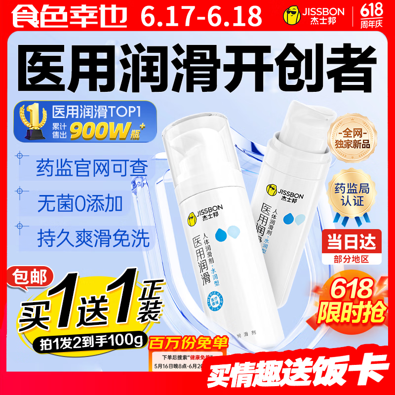杰士邦医用润滑液夫妻用50g 润滑剂润滑油房事免洗可舔情趣用品高潮液