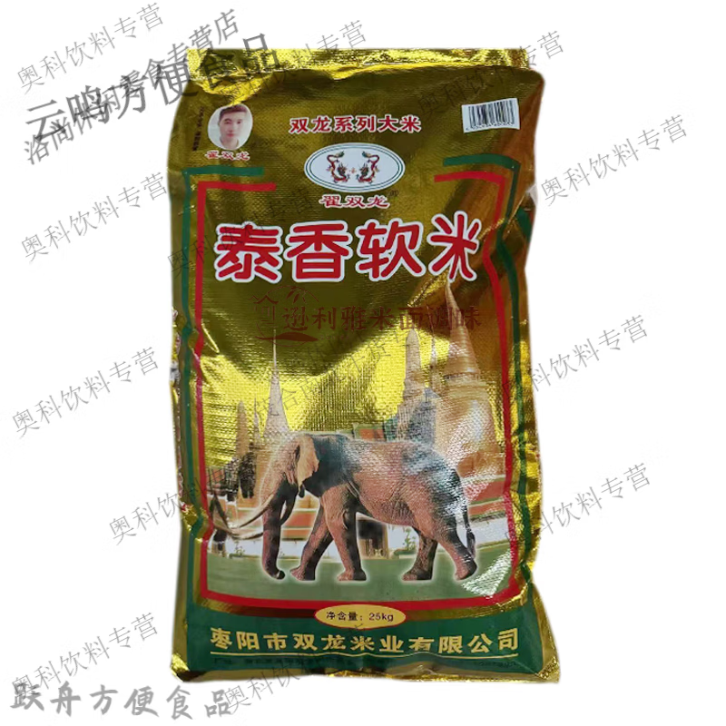 泰国香米50斤装 翟双龙泰香软米50斤 实惠大袋装家用商用大米 【25kg】翟双龙泰香软米