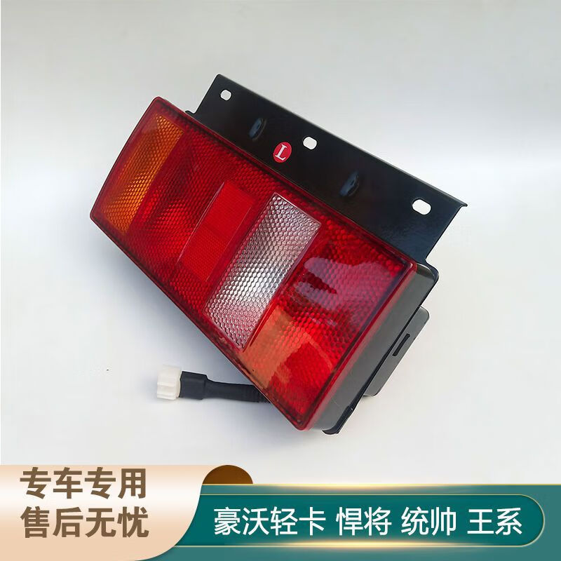 完壮适配重汽豪沃轻卡后尾灯howo轻卡配件悍将统帅王系刹车转向灯总成
