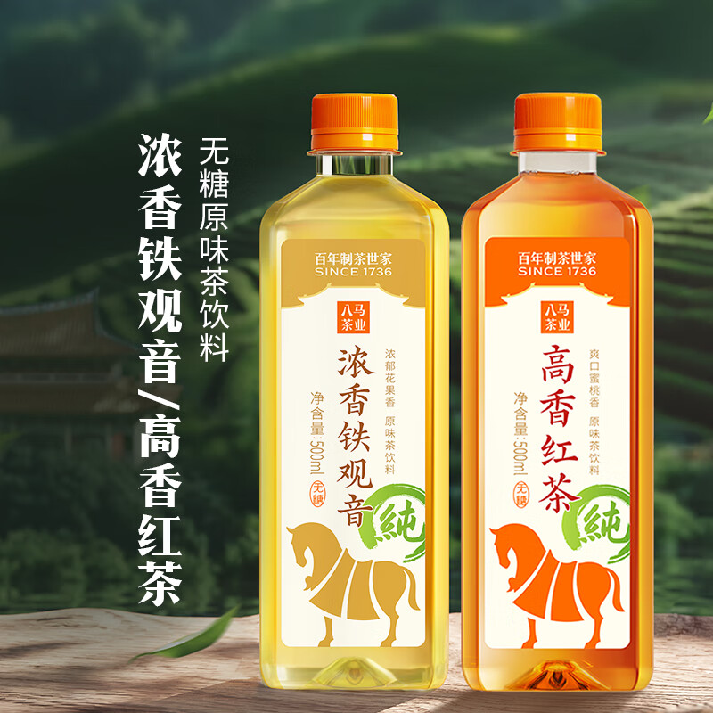 八马茶业 无糖原味茶饮料 红茶 铁观音 乌龙茶 0糖0脂0卡 【尝鲜装】红茶3瓶+铁观音3瓶