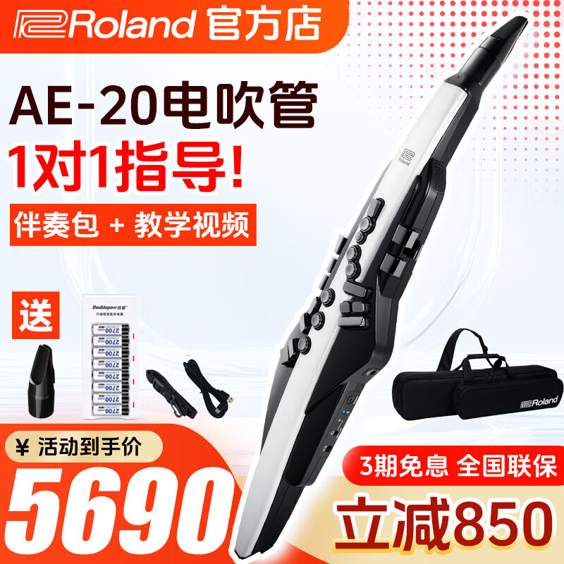 羅蘭（Roland）電吹管AE20 AE30老年人初學(xué)者電子管吹奏樂器電薩克斯 AE-20+備用吹嘴+充電電池+禮包