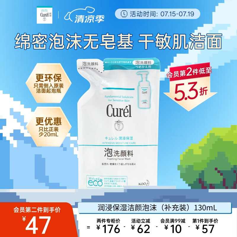 Curel/���� �����ʪ ������ĭ ����ʪ�滻װ130ml
