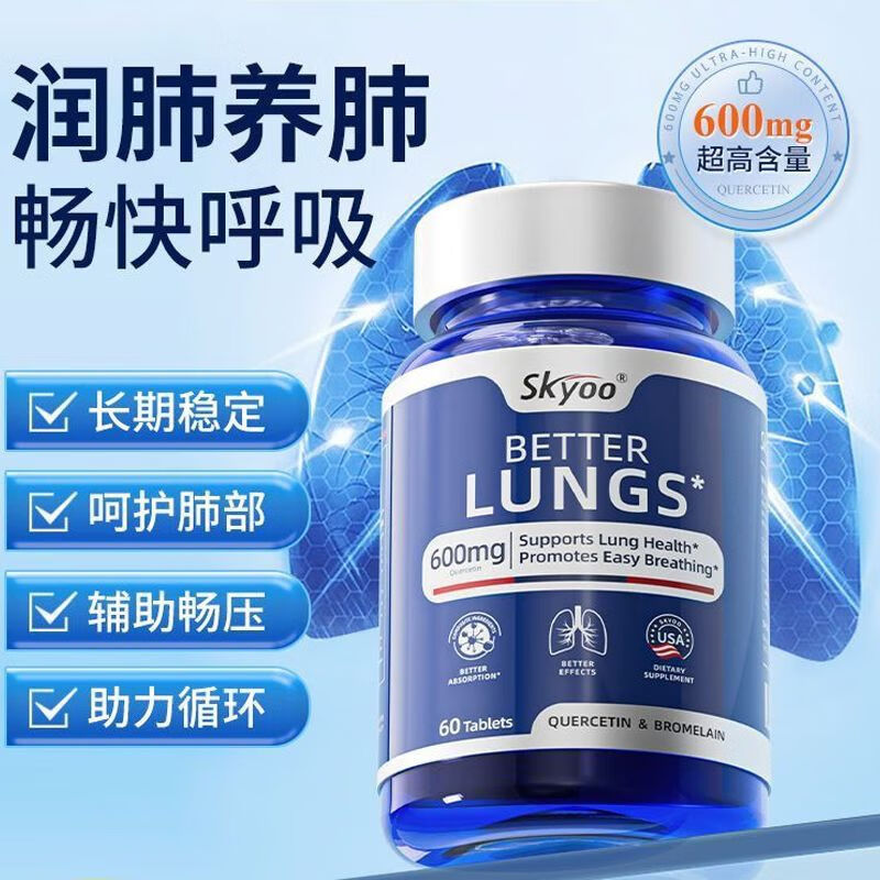 SKYOO护肺素养肺护肺呵护健康活力菠萝蛋白酶槲皮素肺部 60粒/瓶