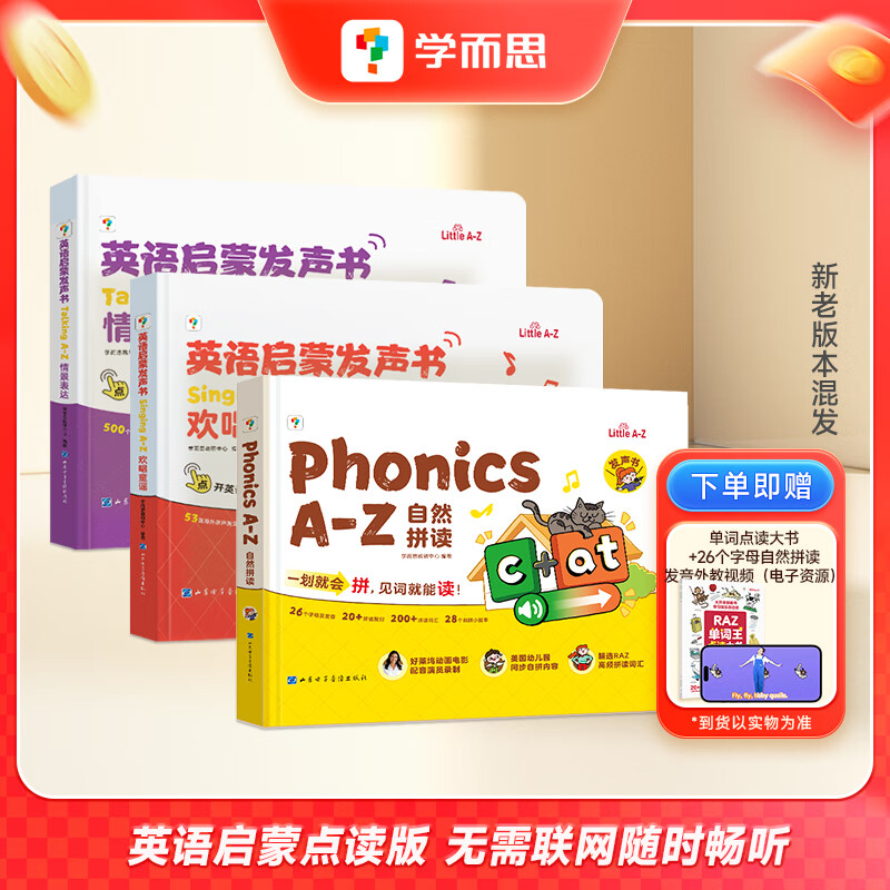学而思英语启蒙发声书Singing A-Z欢唱童谣&amp;Talking A-Z情景表达 听说唱跳英语语感启蒙绘本英语启蒙发声书  紧抓宝宝语言黄金期 点读书早教发声书儿歌有声书 语感大启蒙-CB S A-