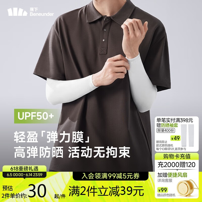 蕉下（beneunder）高弹防晒袖套女袖套男防紫外线开车防嗮手臂沁柔白ES37024