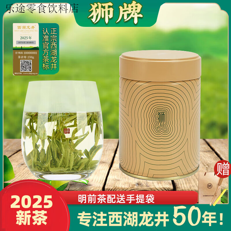 獅西湖龍井茶特級選明前茶克 獅峰龍井綠茶春茶 50g