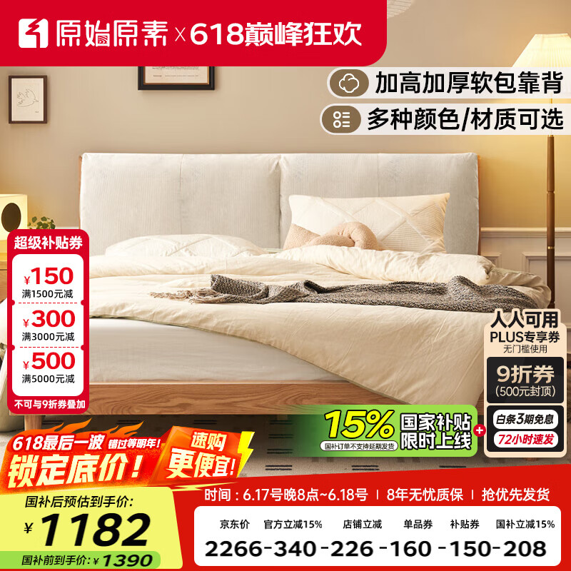 原始原素全實木床現代簡約雙人床1.5*2米北歐橡木床主臥大床軟靠床B4016 【燈芯絨-月牙白】-1.5(含軟包) 鹿特丹床（軟包C款）原木色