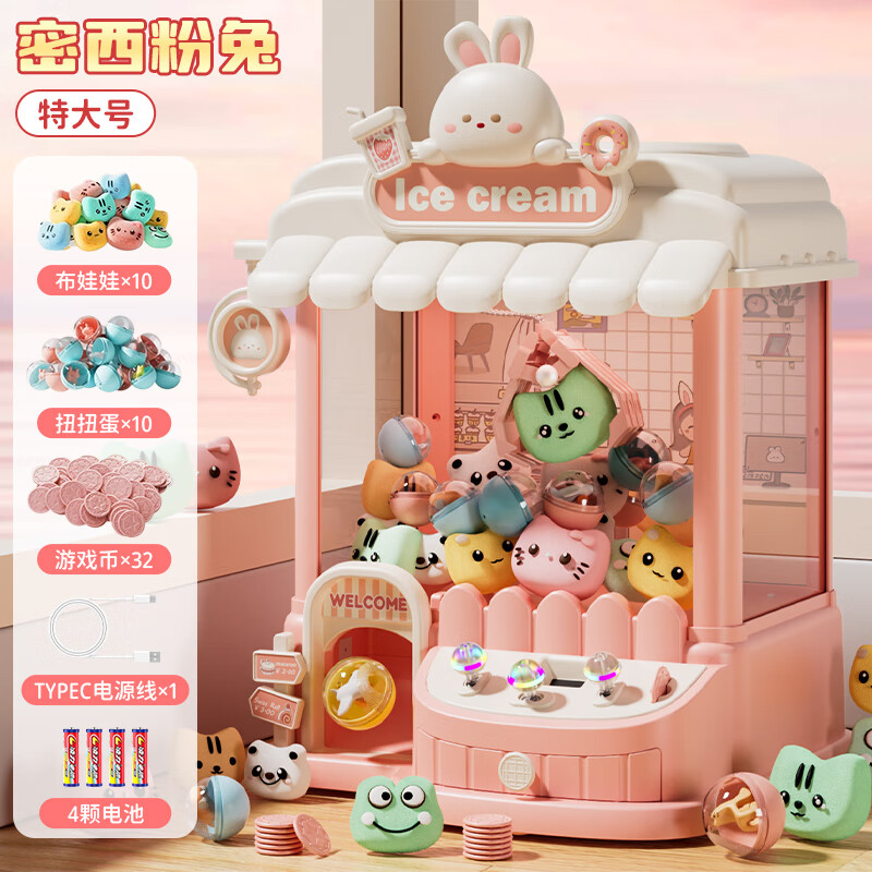 勒米熊六一兒童節(jié)禮物抓娃娃機(jī)女童3到6歲生日7小女孩玩具8家用2025 特大號(hào)密西粉兔送10娃娃10扭蛋32